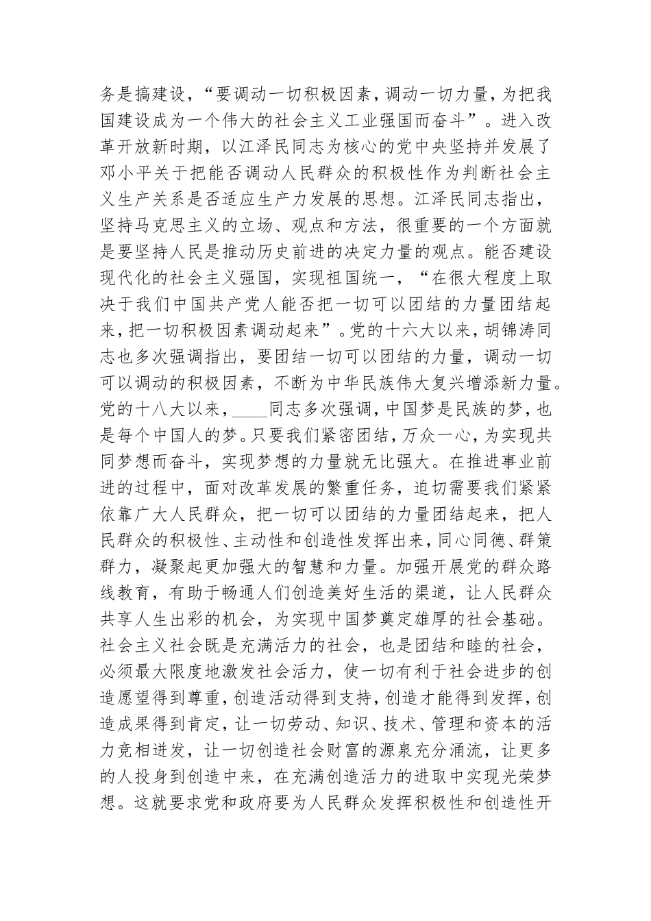 践行群众路线党课讲稿2篇.doc_第3页