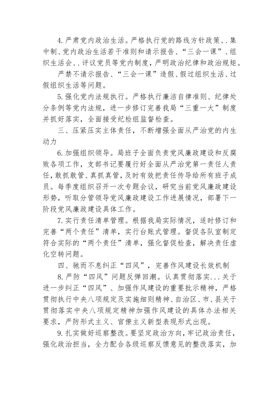 最新党风廉政建设工作计划三篇.doc_第2页