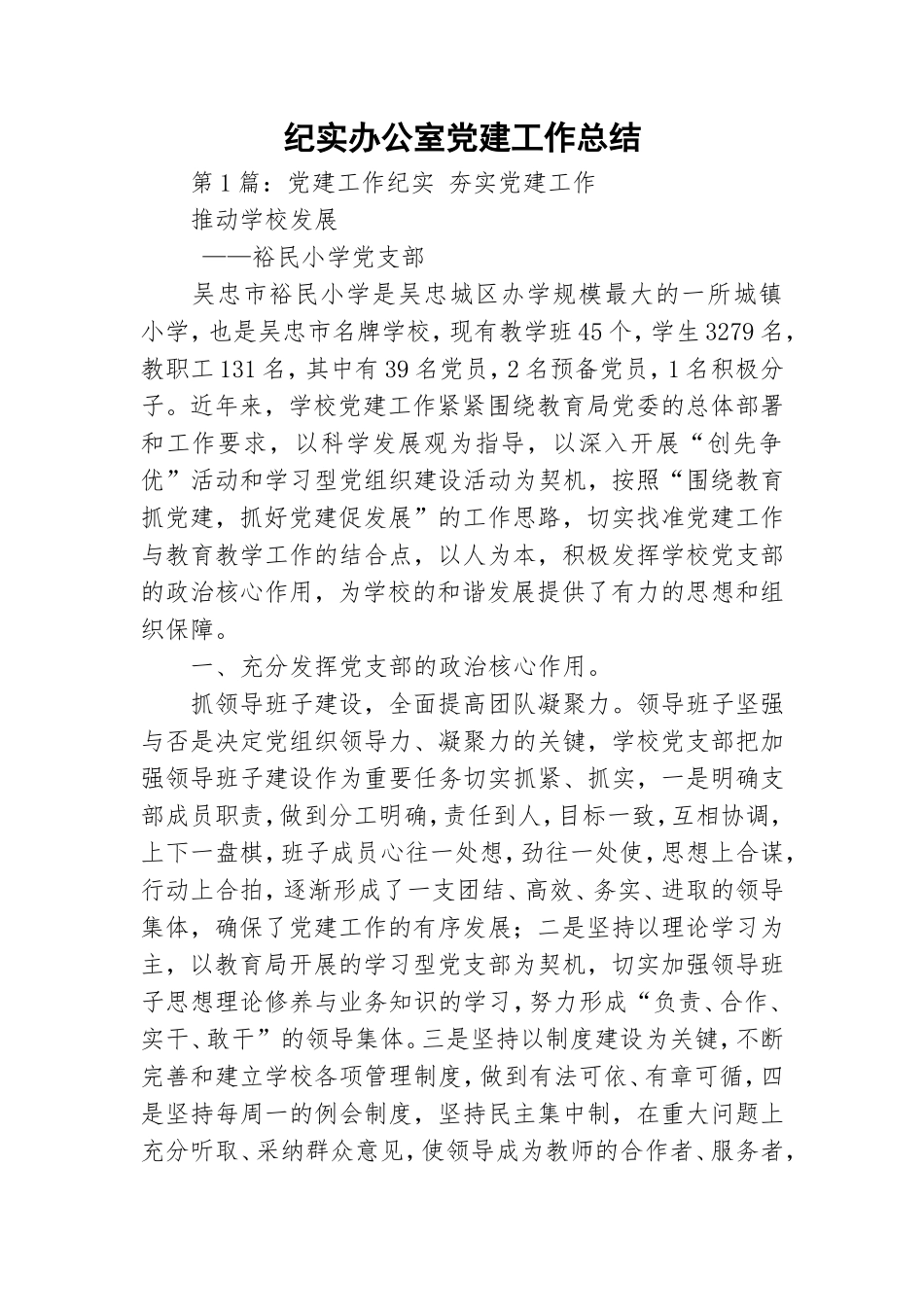纪实办公室党建工作总结.doc_第1页