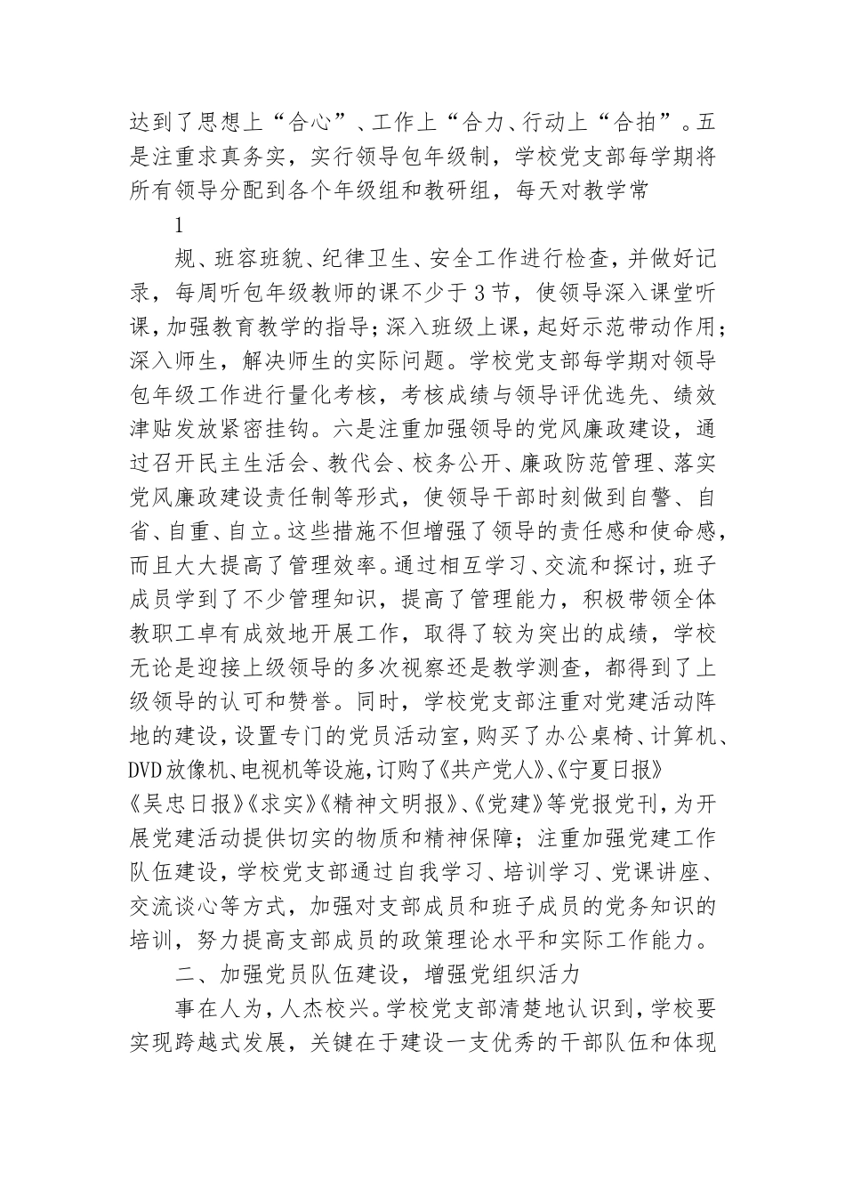 纪实办公室党建工作总结.doc_第2页