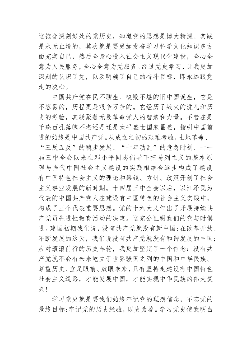 忆党史铭党恩党员大会心得体会3篇大全.doc_第3页