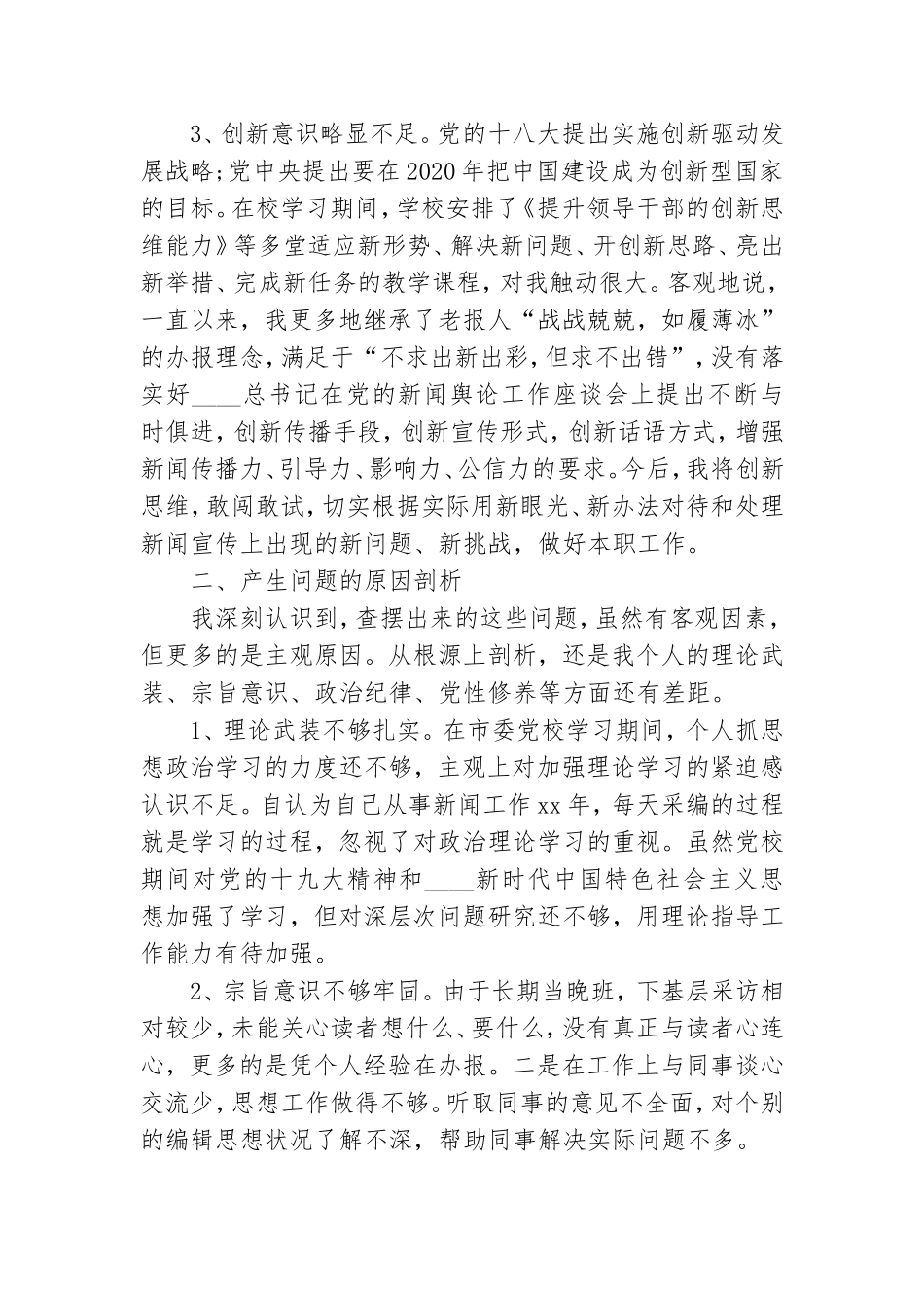 最新党校培训个人党性分析材料.doc_第2页