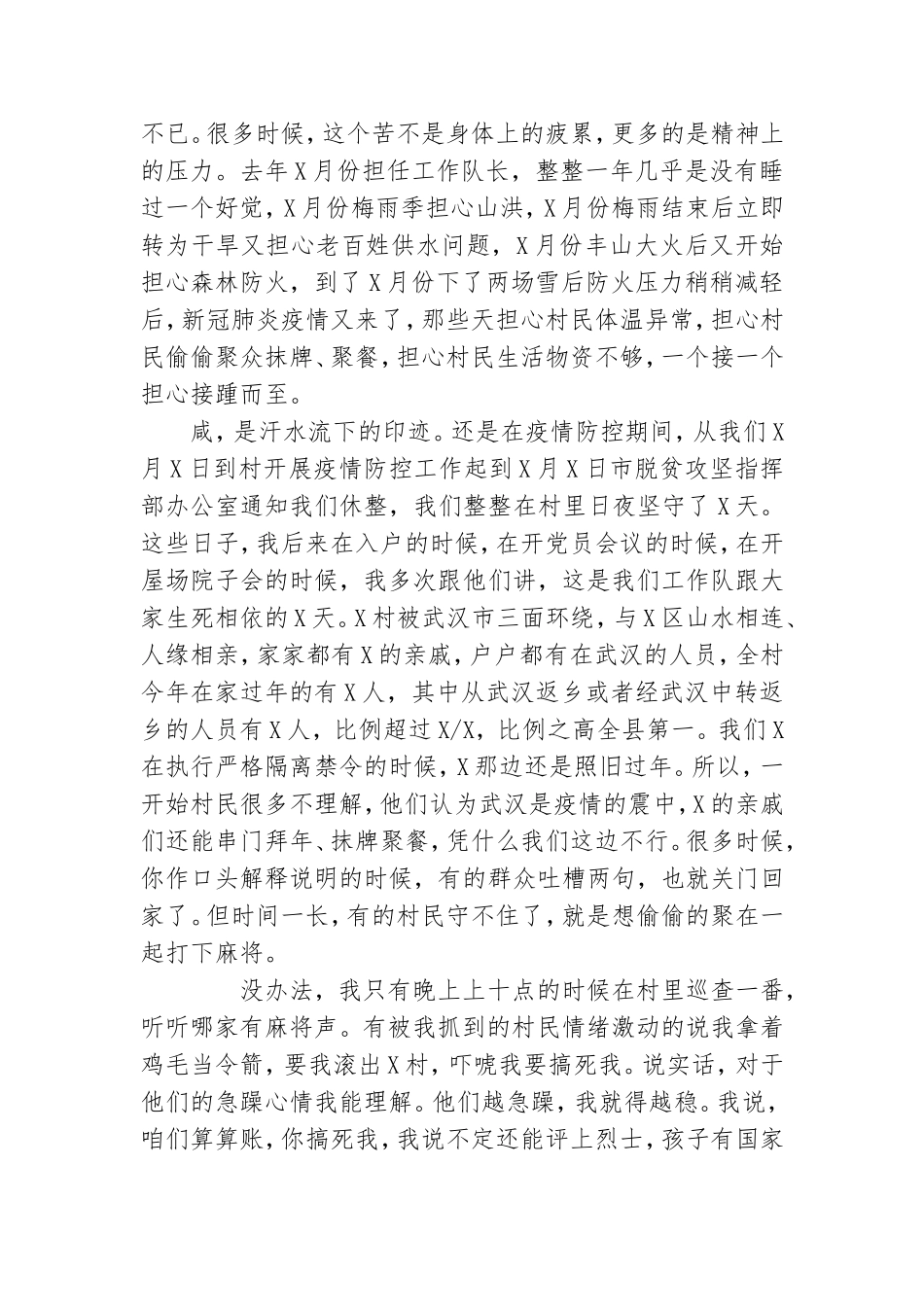 驻村扶贫党日活动酸甜苦辣发言材料.doc_第2页