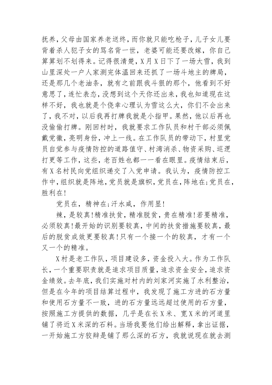 驻村扶贫党日活动酸甜苦辣发言材料.doc_第3页