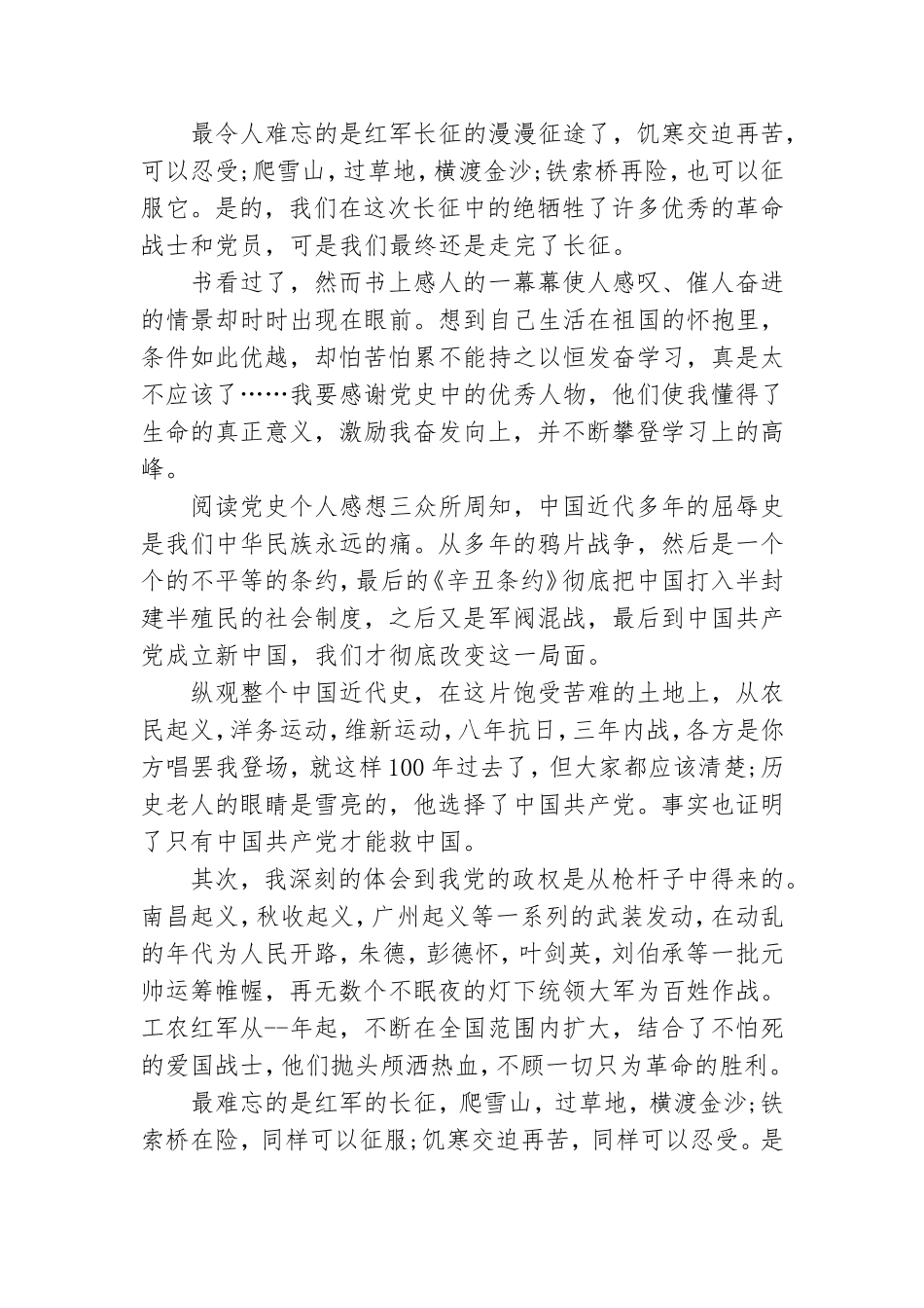 阅读党史个人感想.doc_第3页