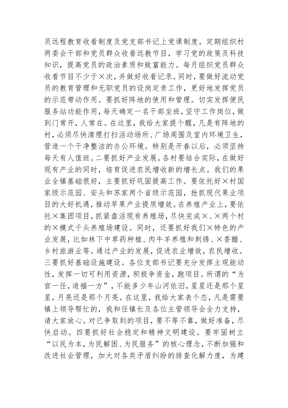 在村党组织书记任职集体谈话会上的讲话.doc_第3页