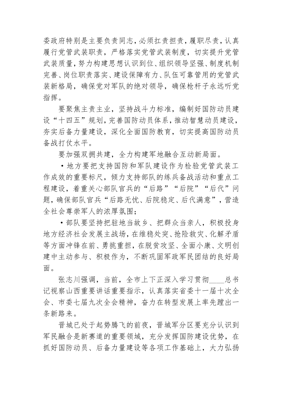 党委议军会议制度.doc_第3页
