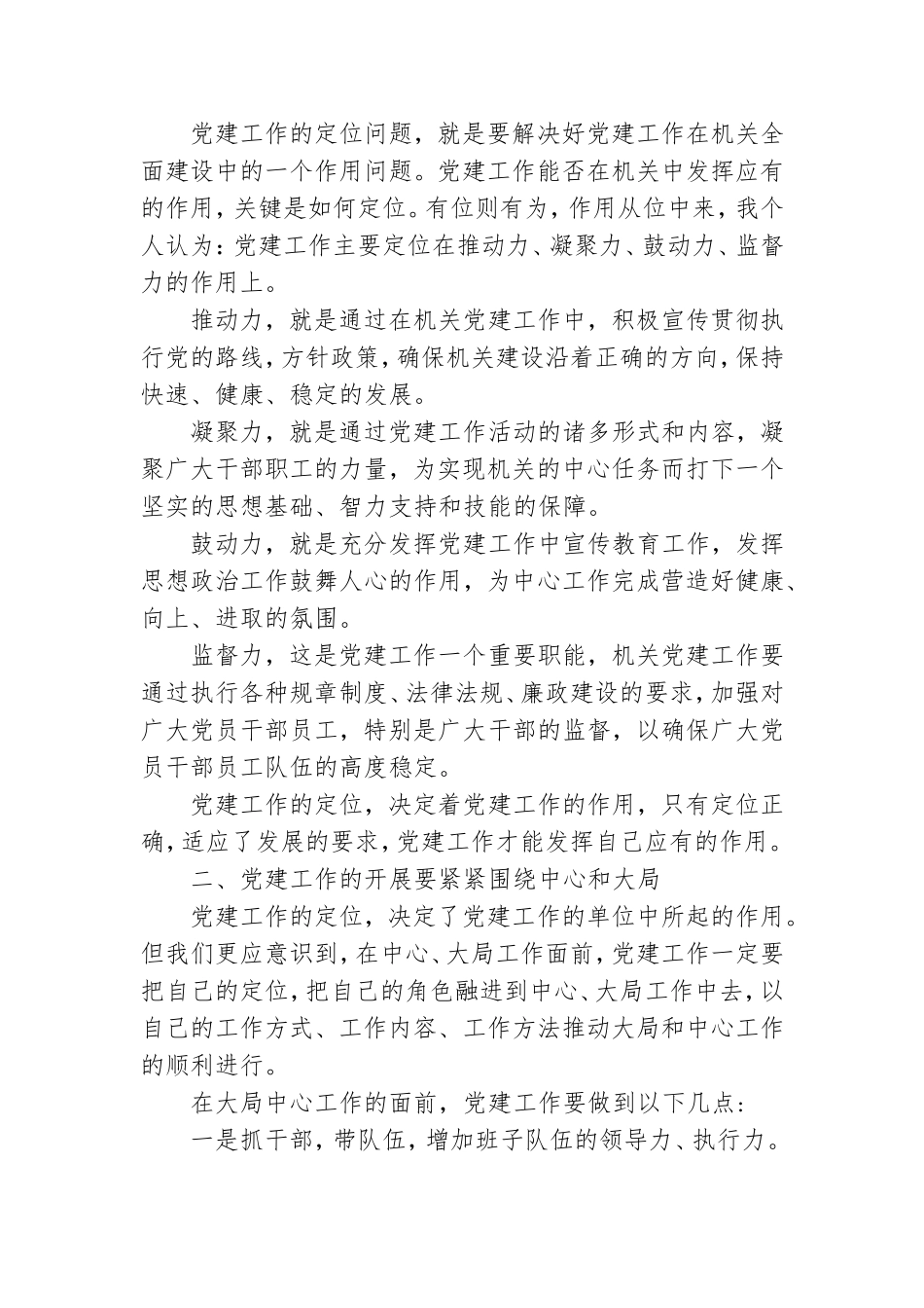 党建专题培训心得体会.doc_第3页