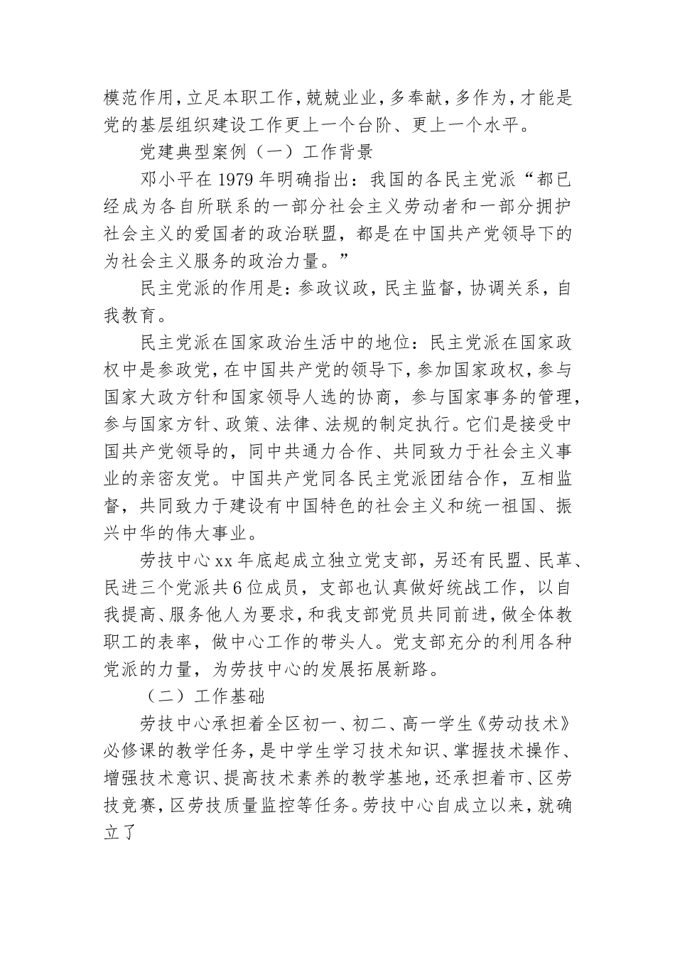 党建典型案例.doc_第3页