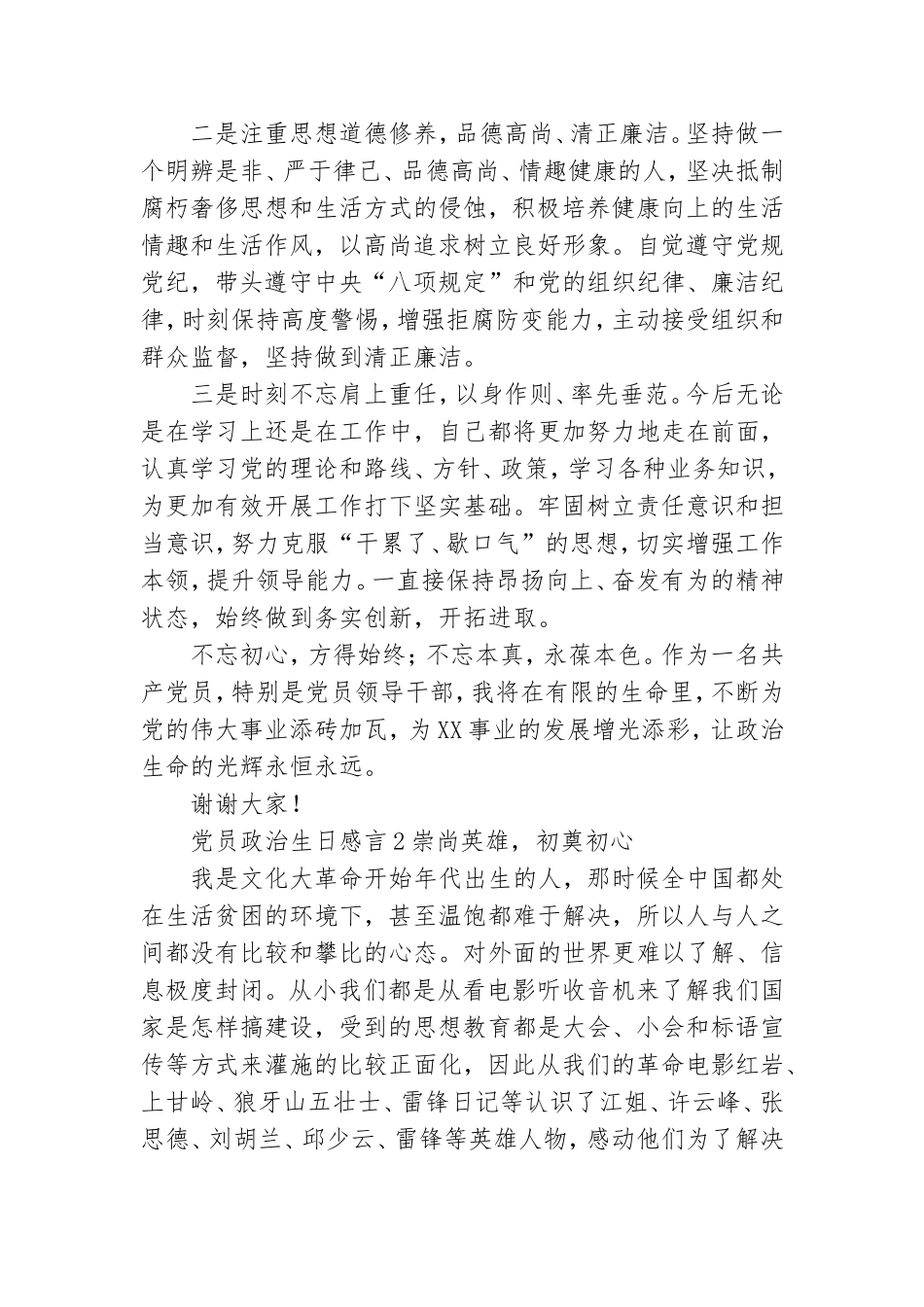 党员政治生日感言范文.doc_第2页