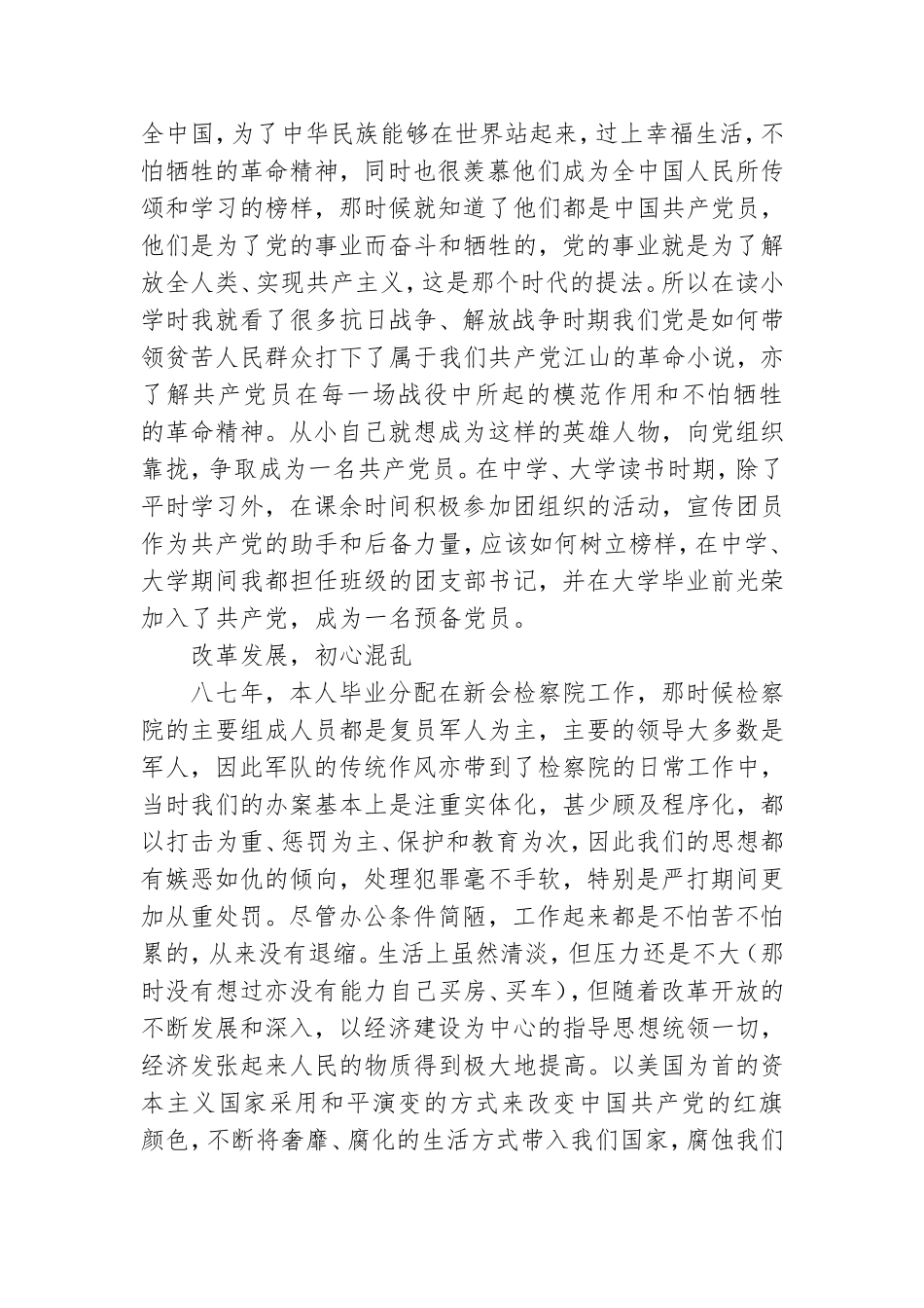 党员政治生日感言范文.doc_第3页