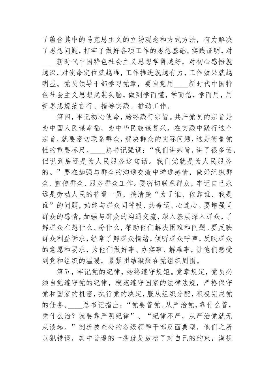 党员干部学习党章党规研讨发言.doc_第3页