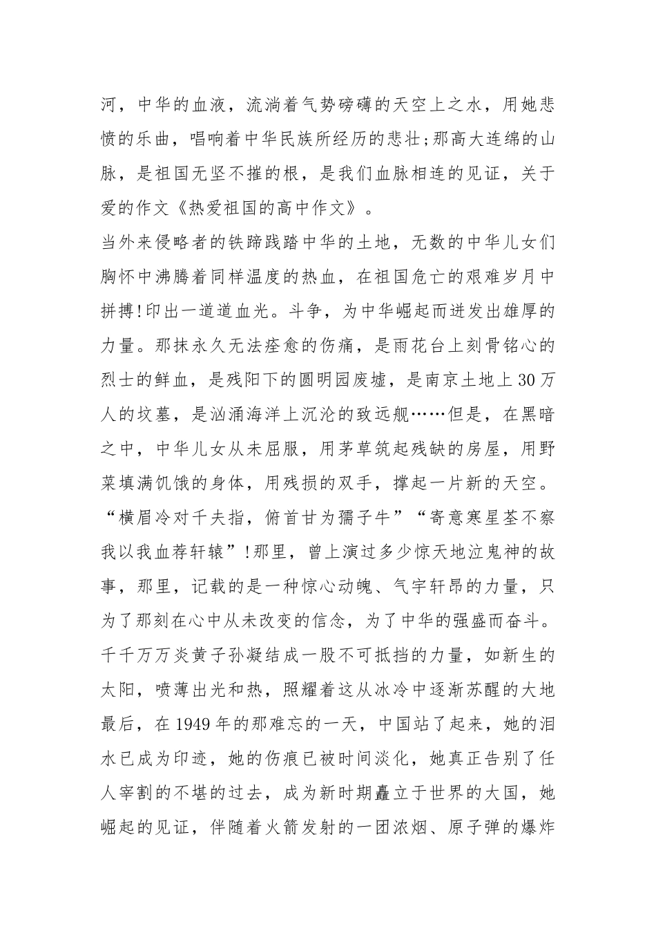 2021爱国演讲稿大学生5篇.docx_第2页