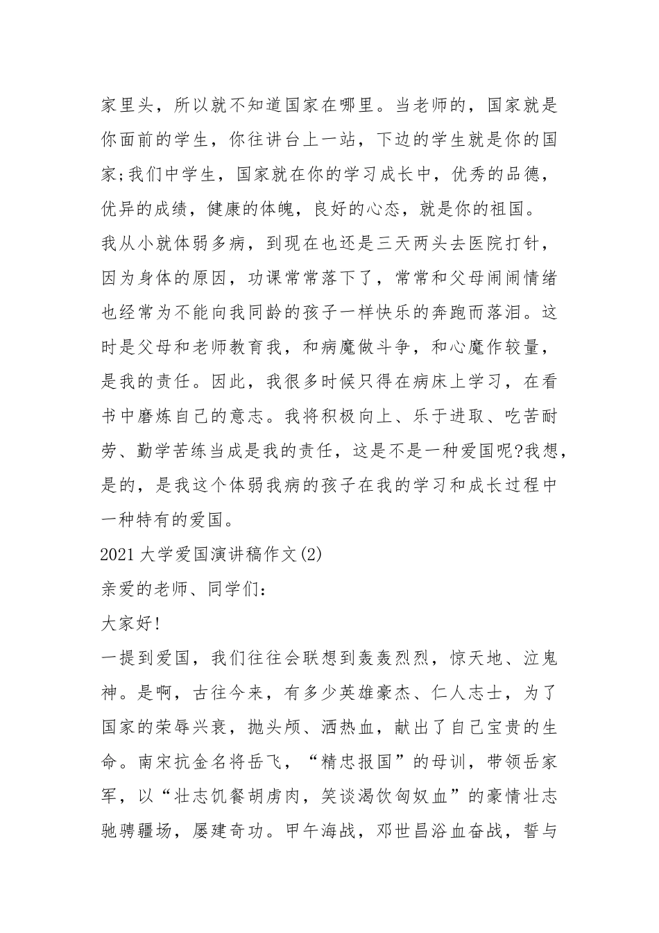 2021大学爱国演讲稿作文5篇.docx_第3页