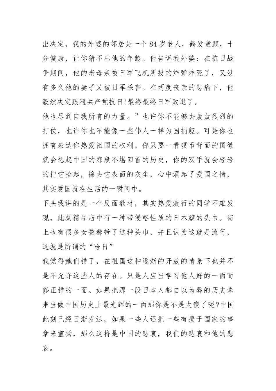 2021年3分钟爱国演讲稿作文5篇.docx_第2页