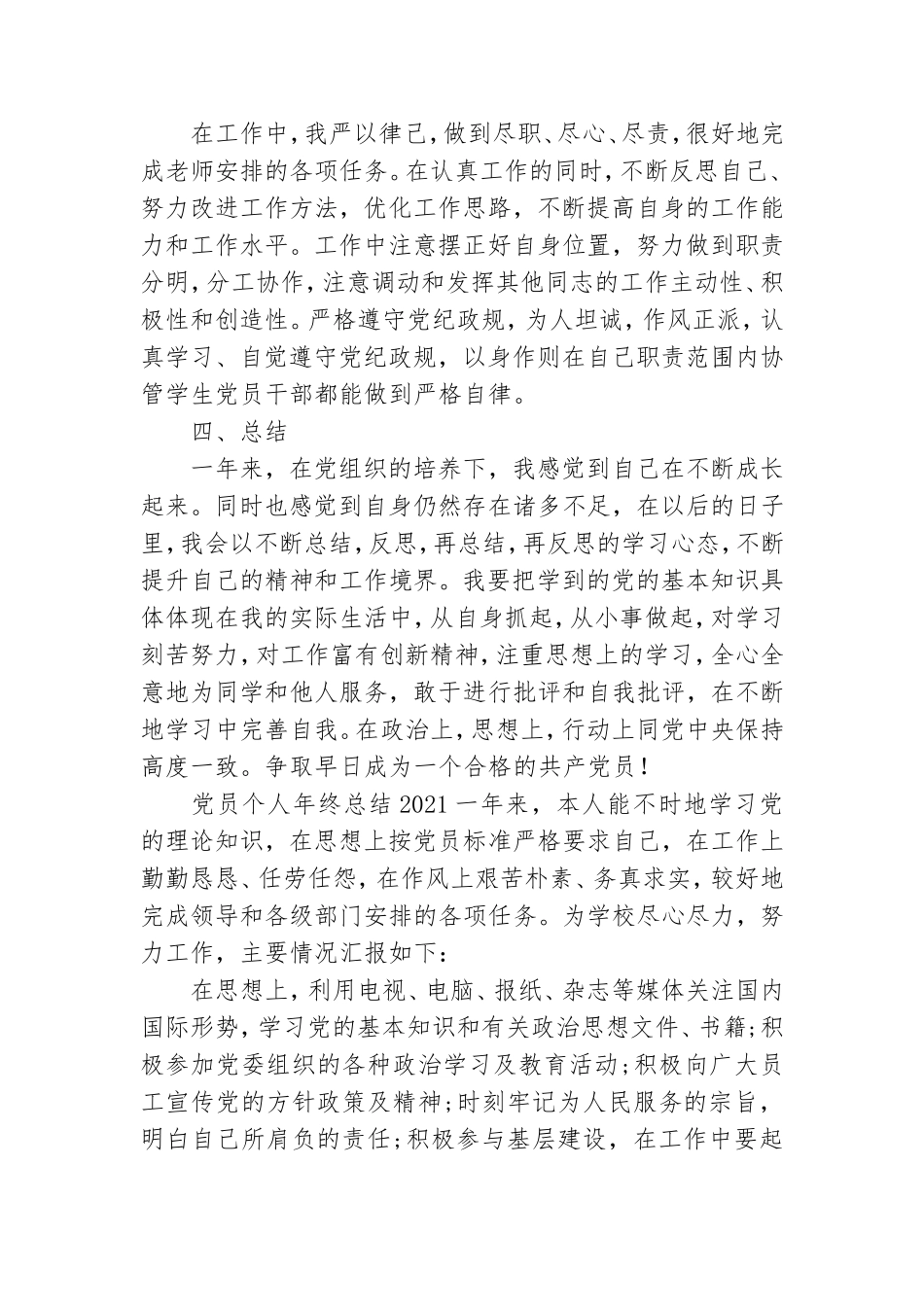 党员个人年终总结2021三篇.doc_第2页