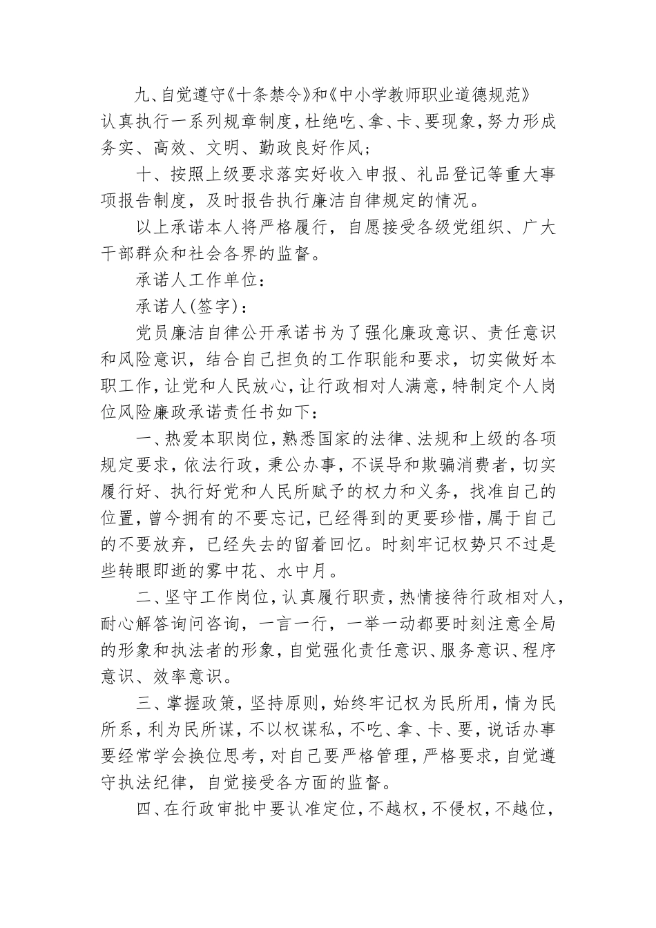 党员廉洁自律公开承诺书三篇.doc_第3页