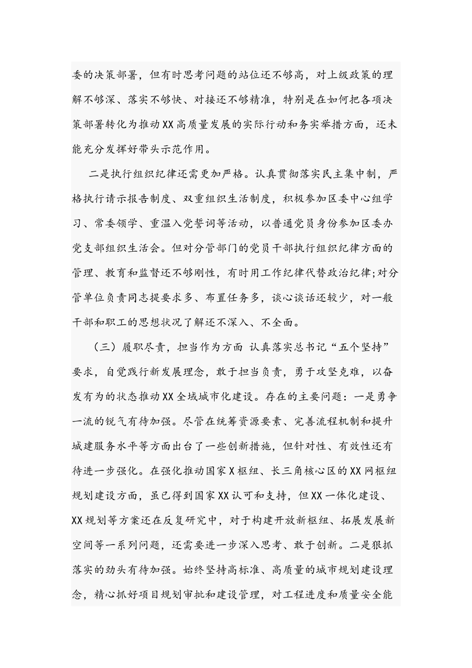 2021年关于对照检查材料（五个方面）和医院领导班子对照检查民主生活会对照检查材料.docx_第3页