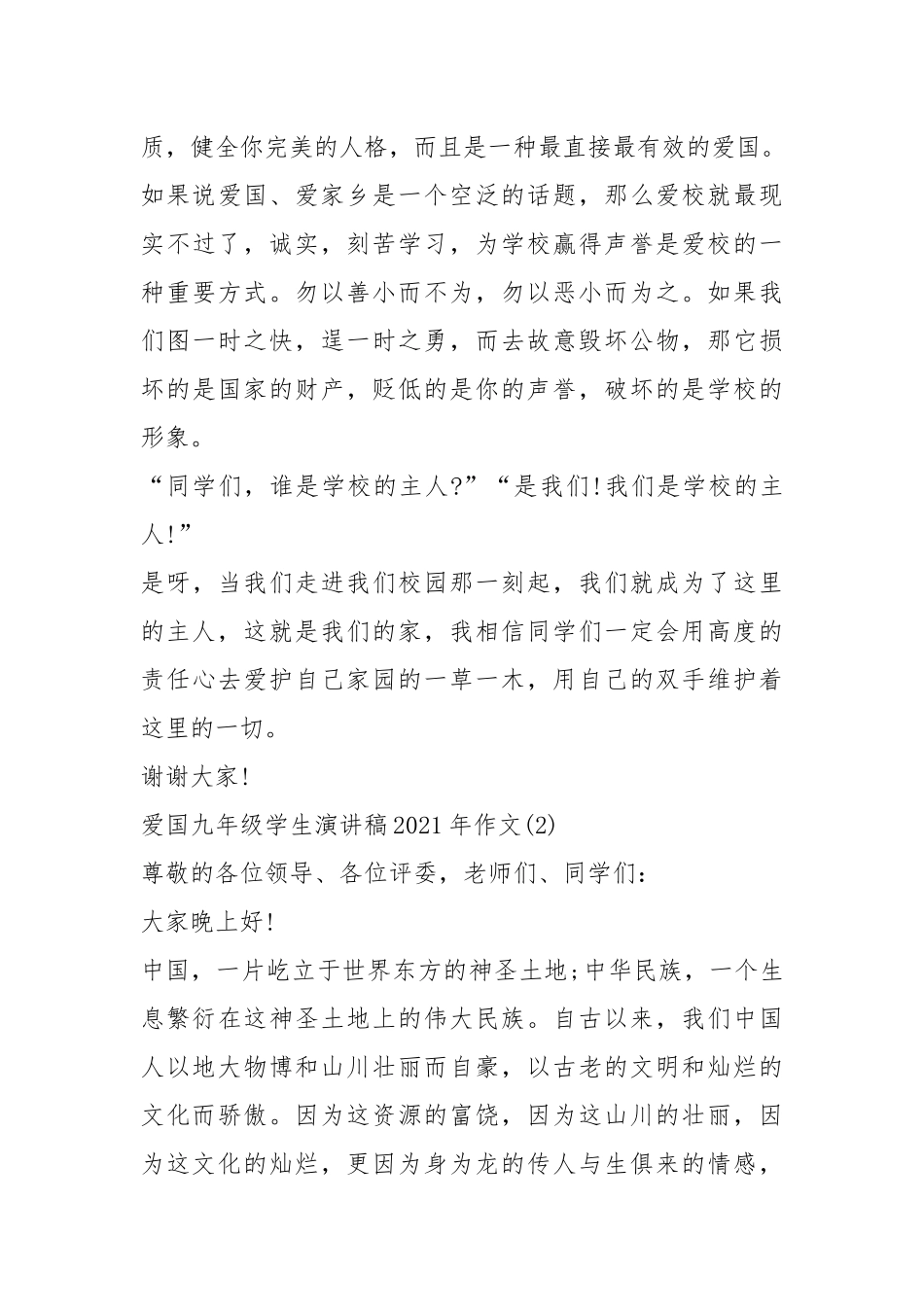 2021年爱国九年级学生演讲稿2021年800字5篇.docx_第3页