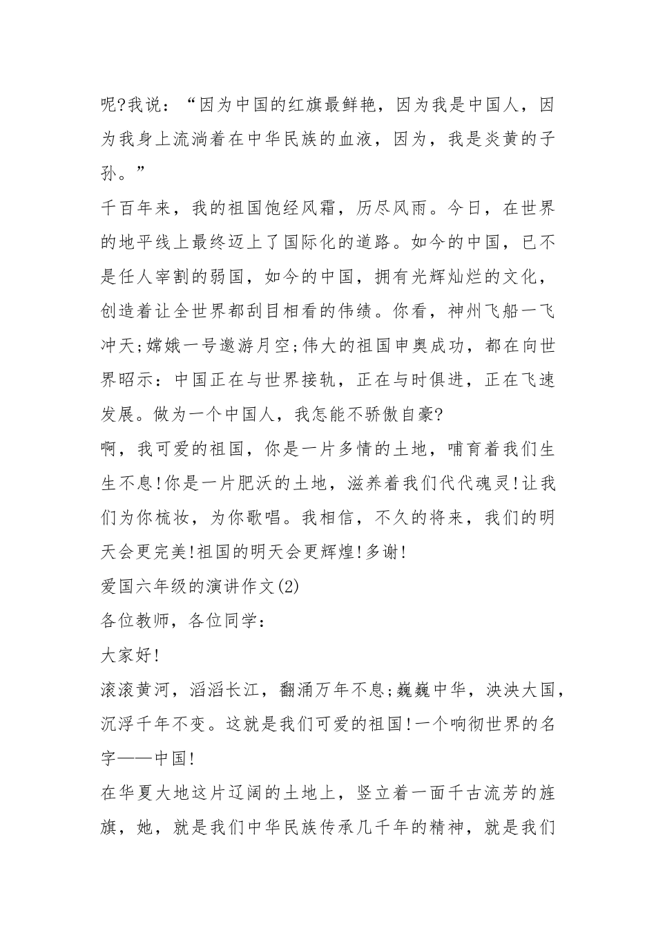 2021年爱国六年级的演讲作文5篇.docx_第2页