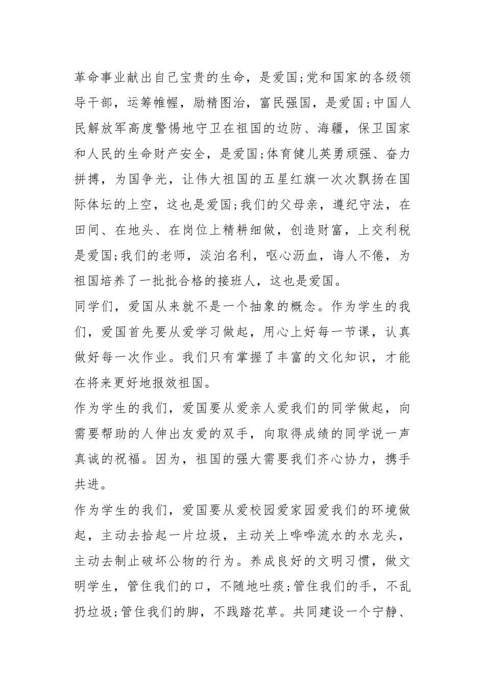 2021爱国演讲稿800字5篇.docx_第2页