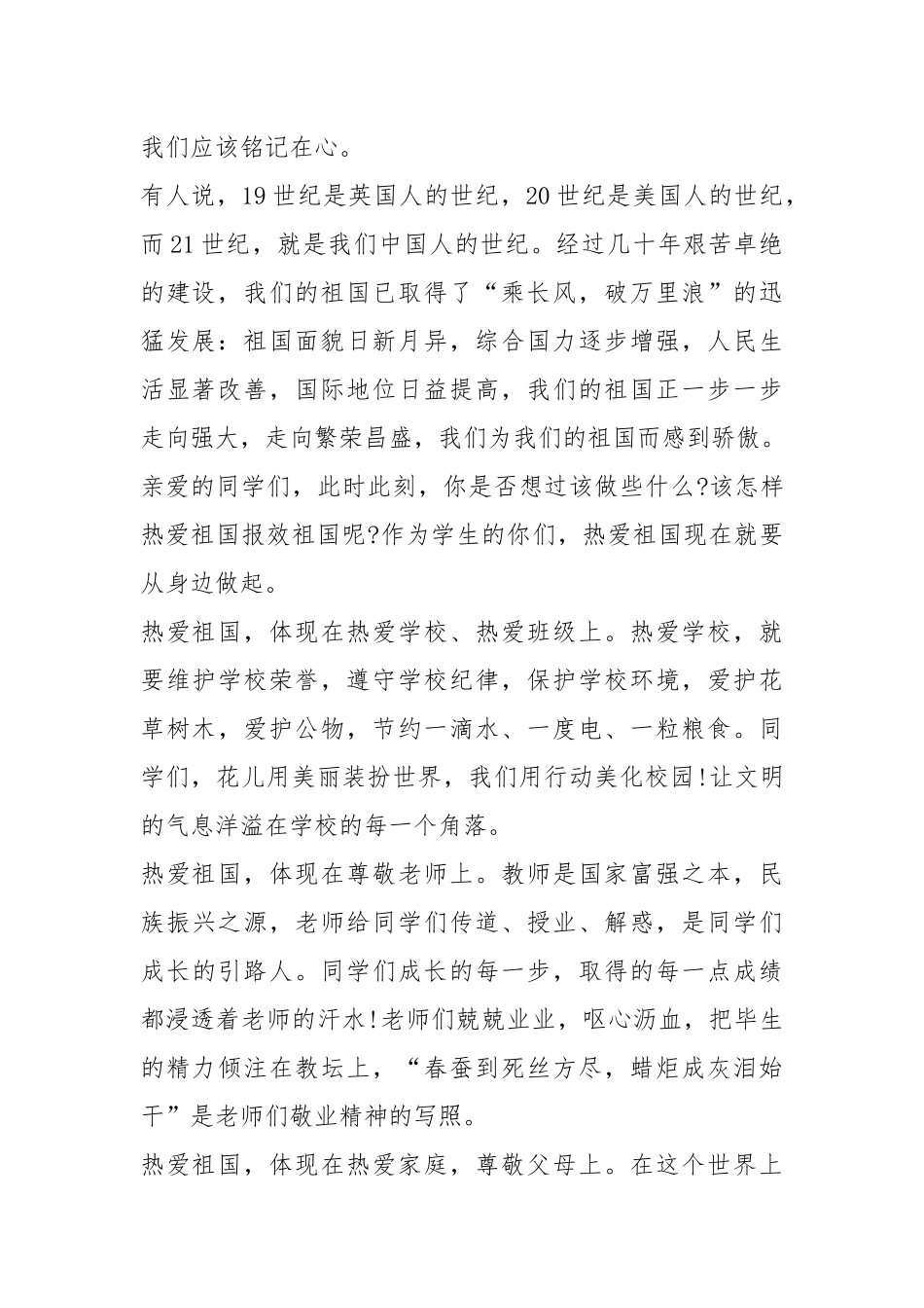 2021大学爱国演讲稿5篇.docx_第2页