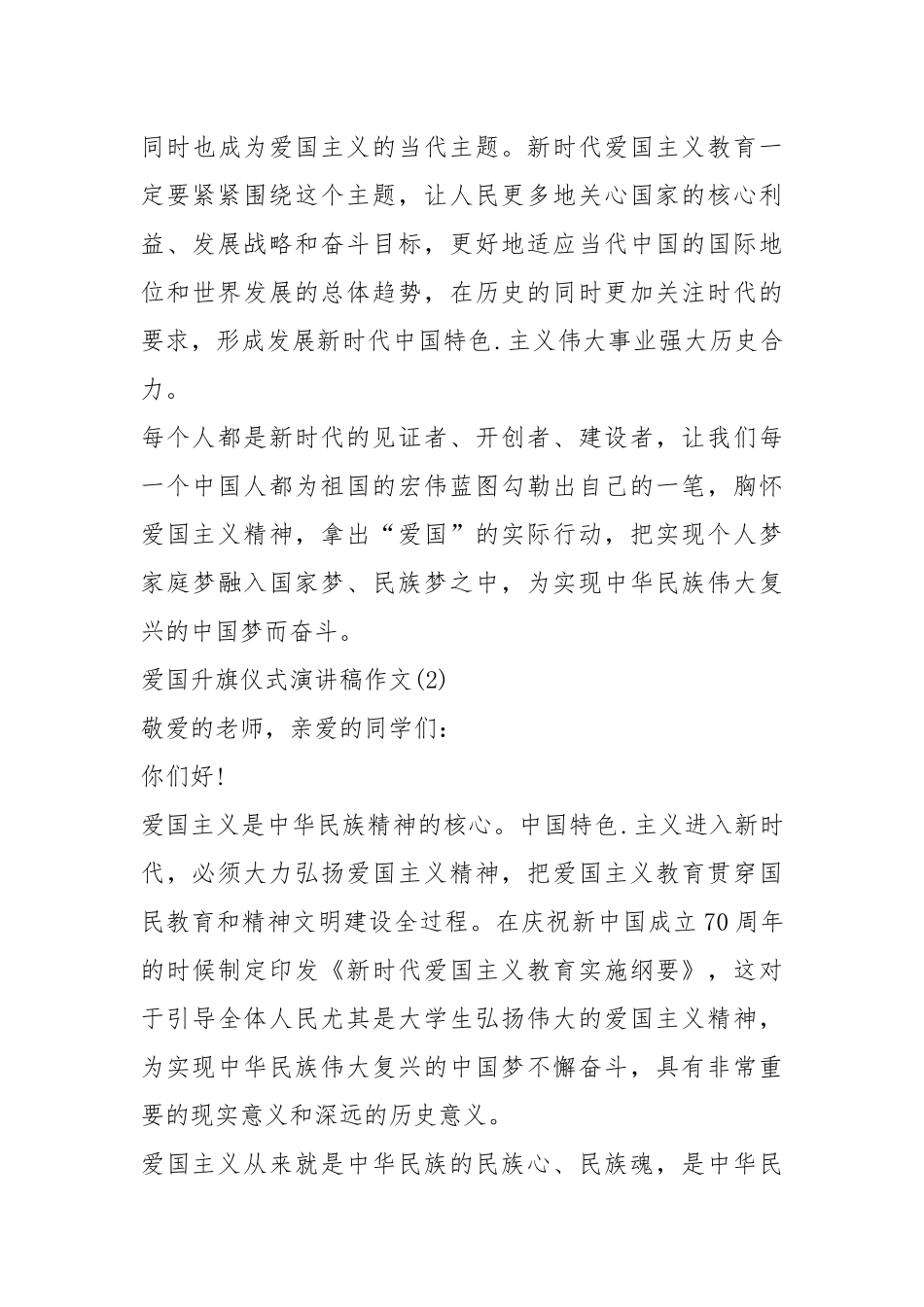 2021年爱国升旗仪式演讲稿作文5篇.docx_第3页