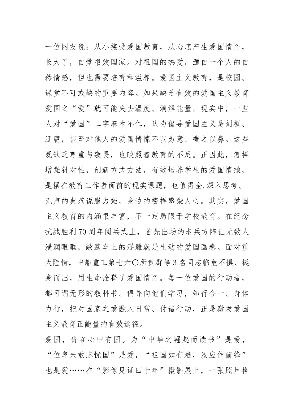 2021年爱国为主题演讲题目5篇.docx_第2页