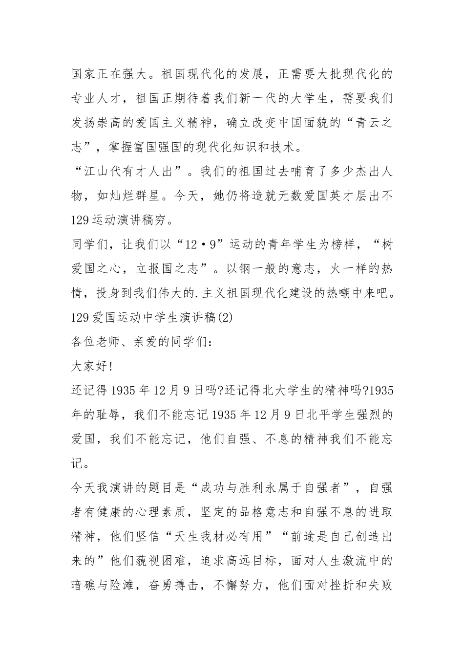 2021年129爱国运动中学生演讲稿5篇.docx_第3页