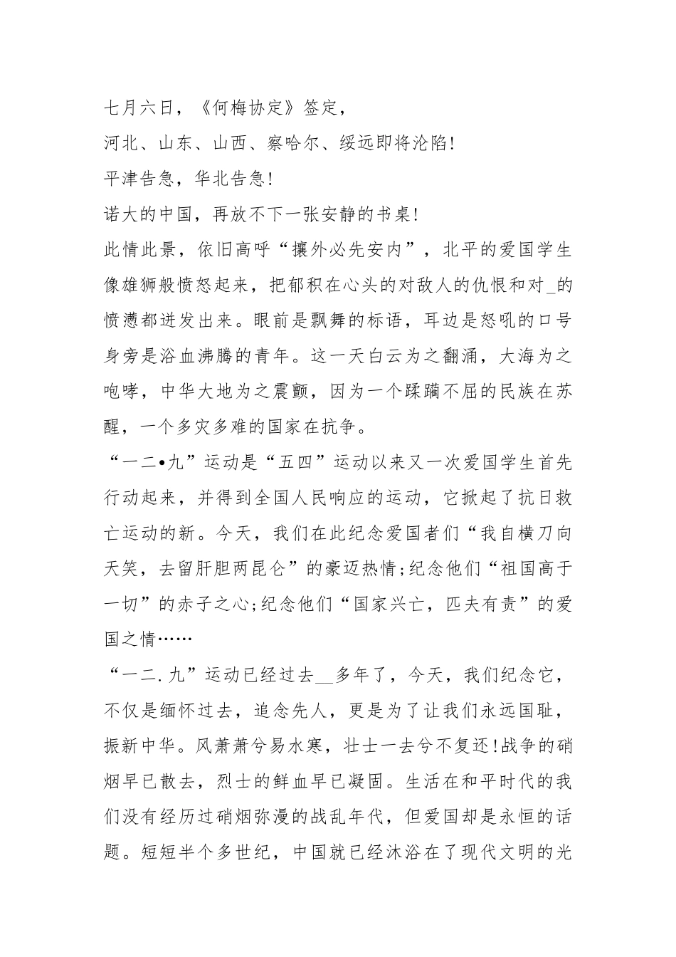 2021年129运动爱国演讲作文5篇.docx_第2页