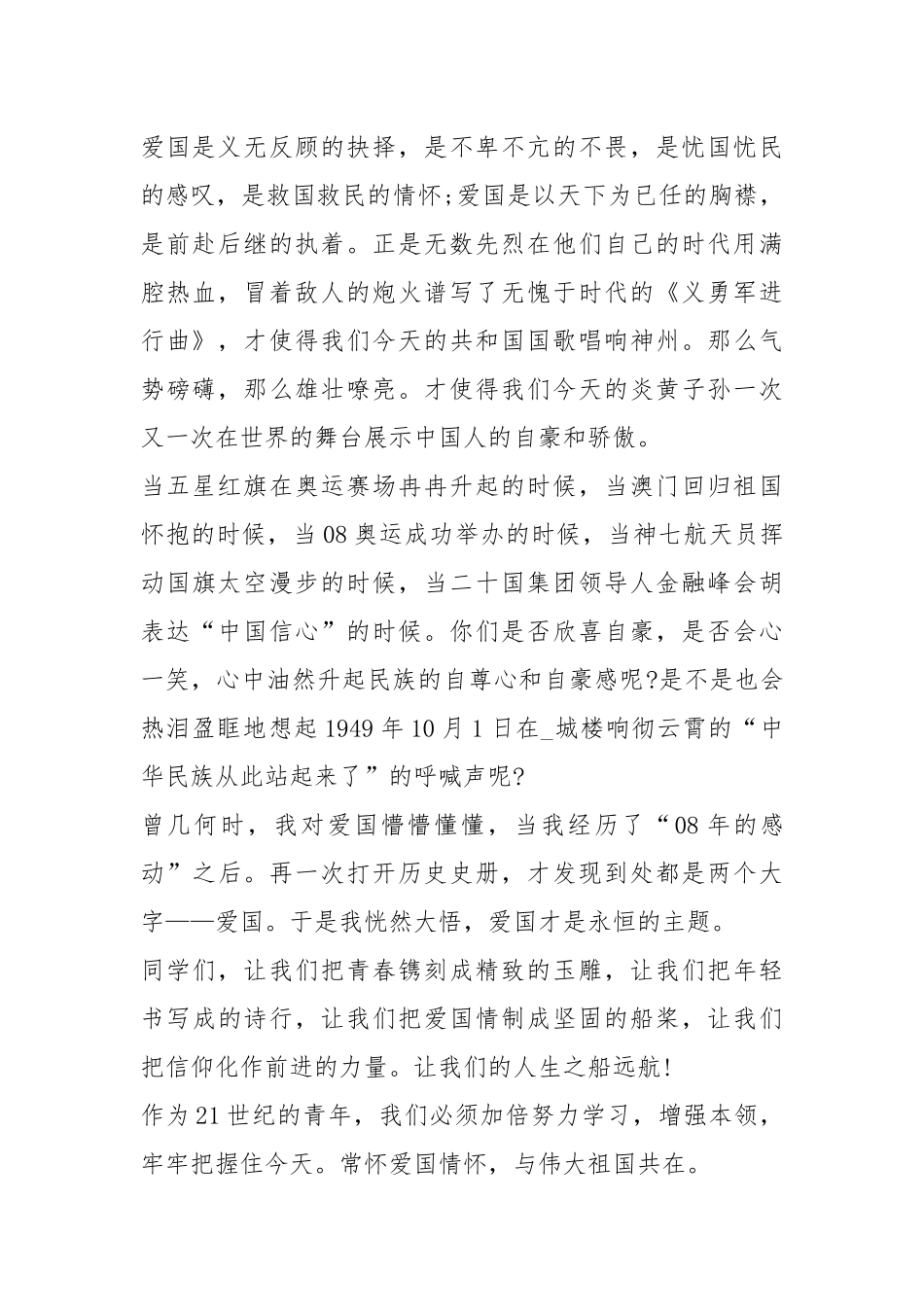 2021年爱国的演讲稿小学6年级5篇.docx_第2页