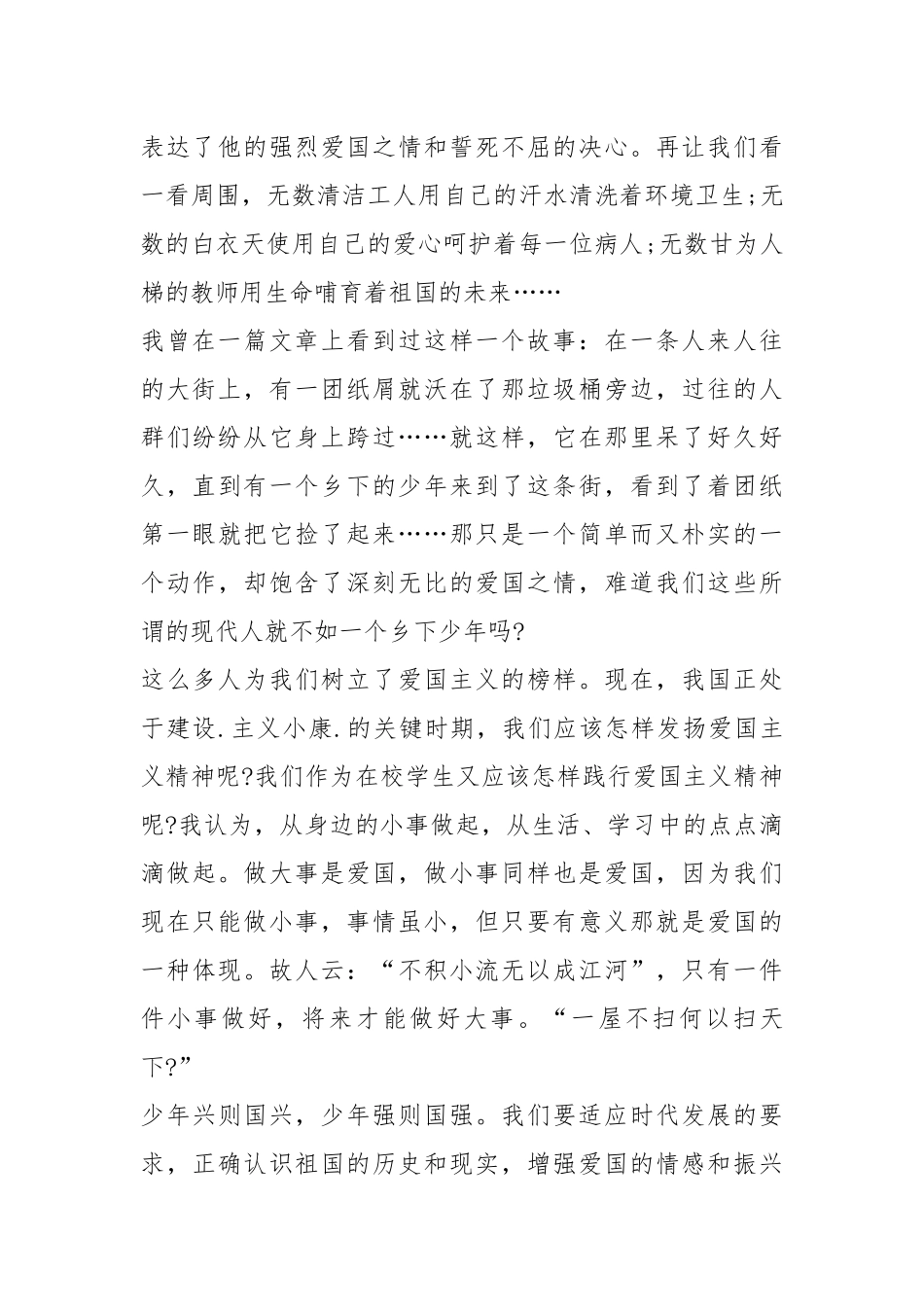 2021年大学生爱国主义演讲5篇.docx_第2页
