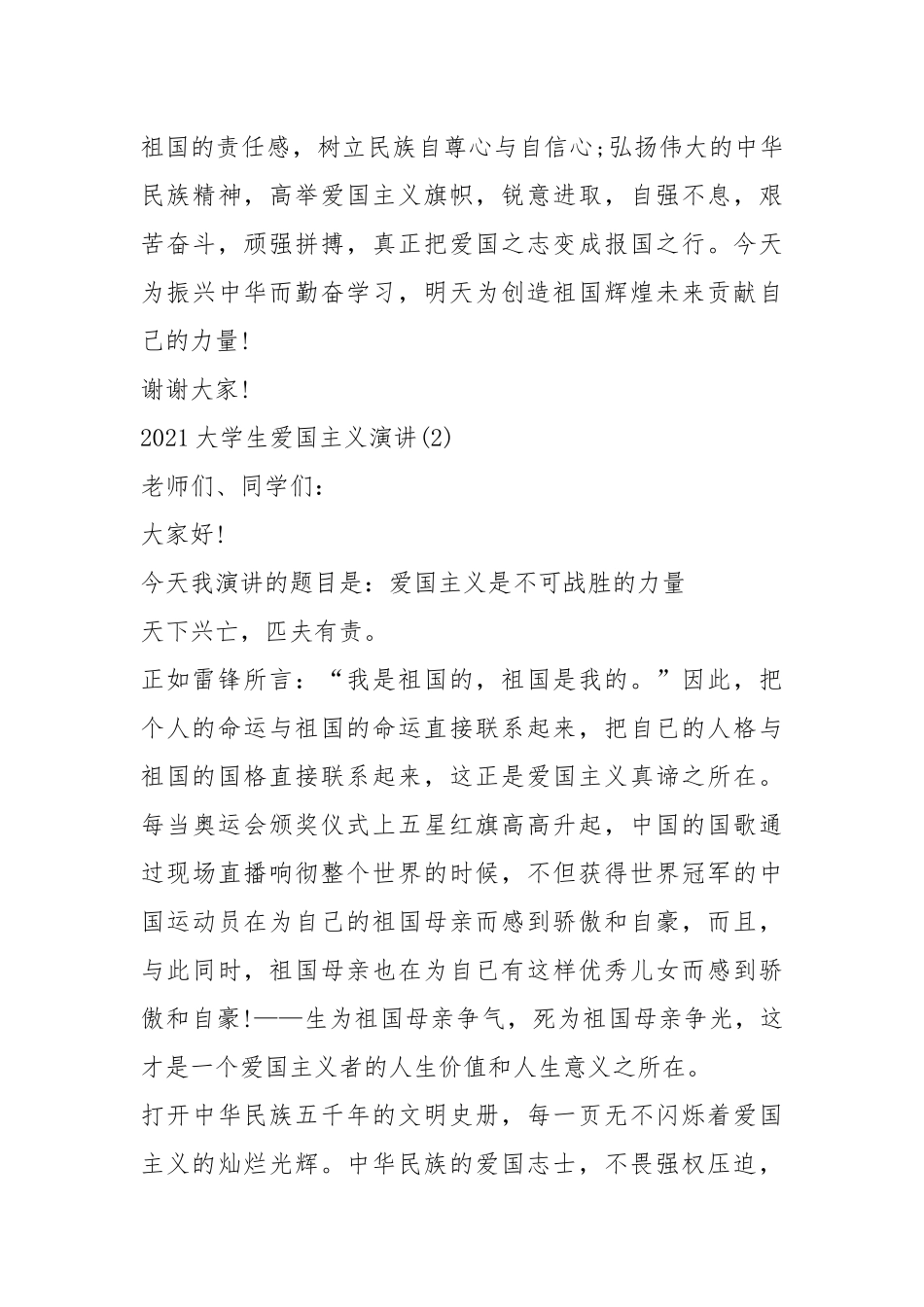 2021年大学生爱国主义演讲5篇.docx_第3页