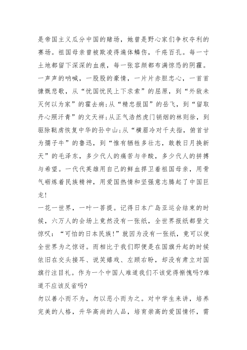 2021爱国主义演讲比赛稿5篇.docx_第2页