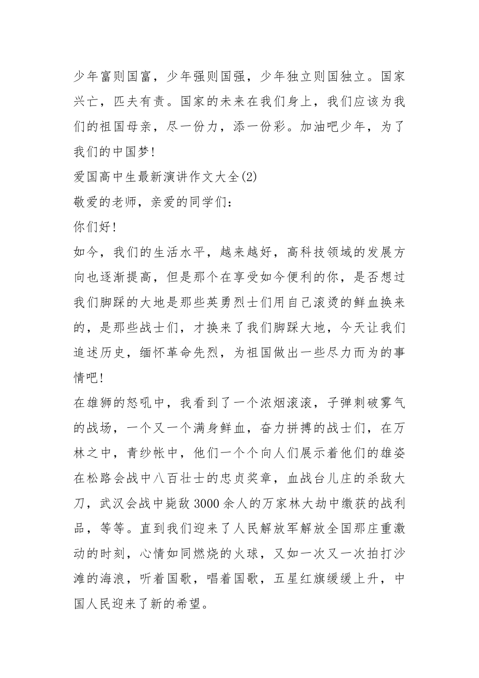 2021年爱国高中生最新演讲作文5篇.docx_第3页