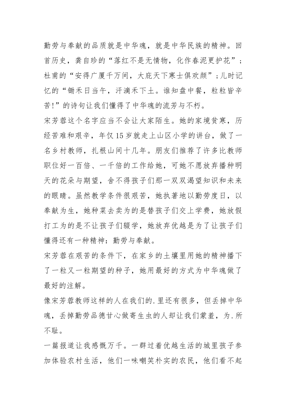 2021年大学生以爱国为主题的演讲稿5篇.docx_第3页