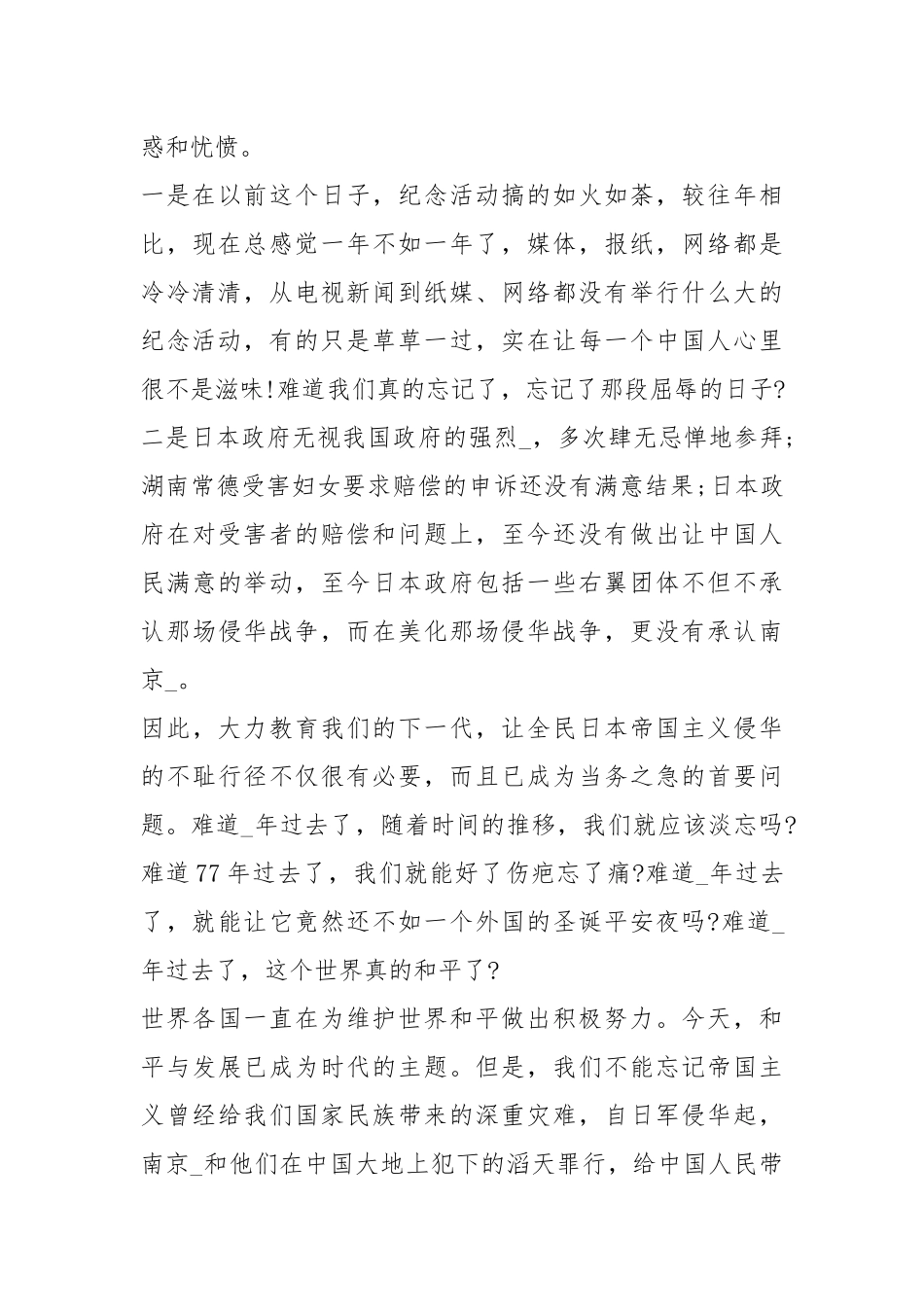 2021年第七个国家公祭日学生演讲致辞五篇.docx_第3页