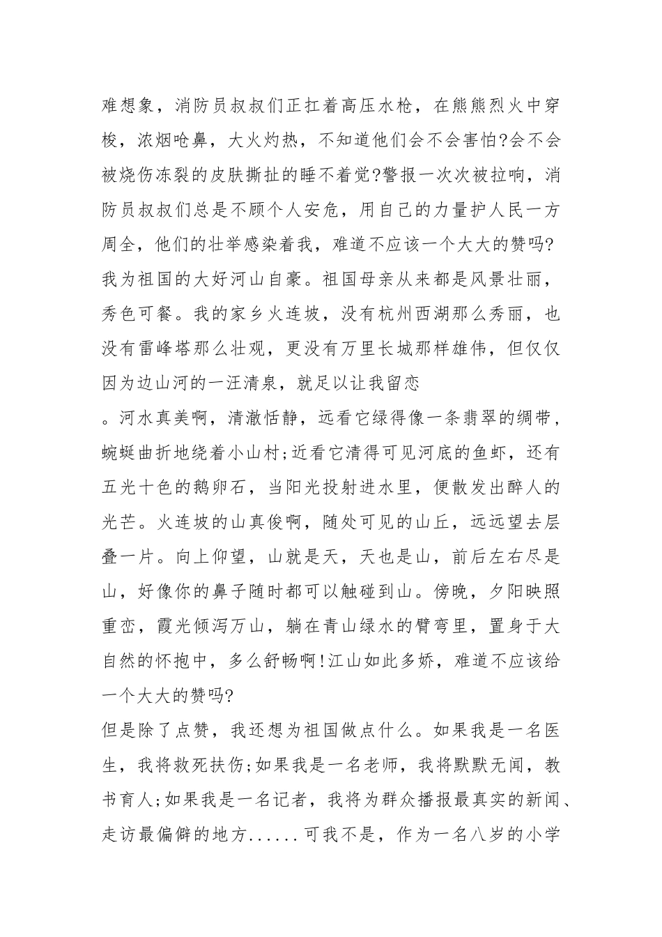 2021年高一我为祖国点赞演讲稿5篇.docx_第3页