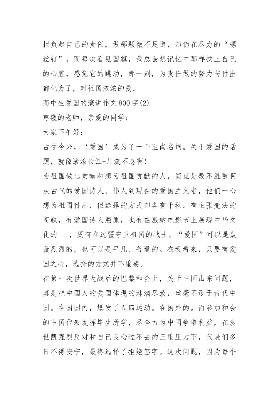 2021年高中生爱国的演讲作文800字5篇.docx_第3页