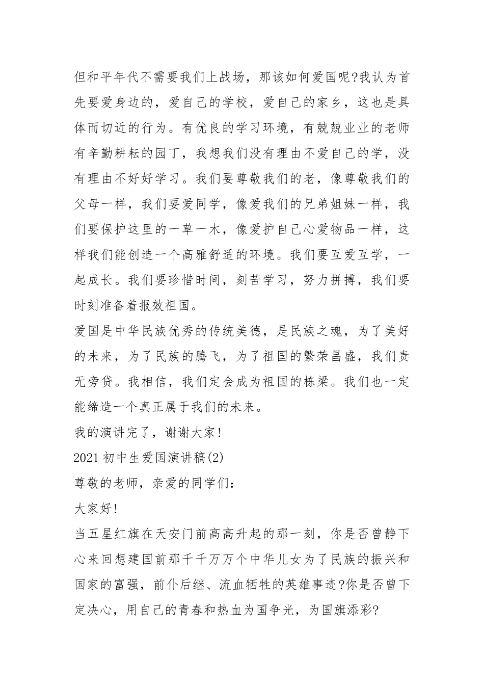 2021初中生爱国演讲稿5篇.docx_第3页