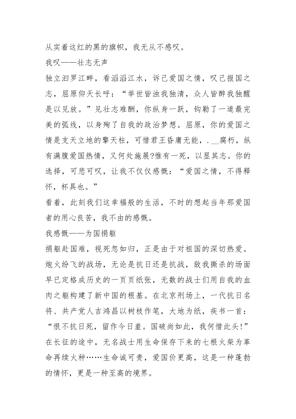 2021年爱国六年级的演讲稿5篇.docx_第2页
