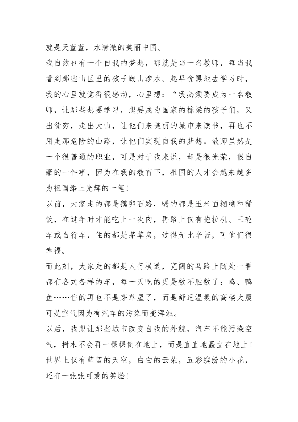 2021年3分钟演讲我的中国梦5篇.docx_第2页