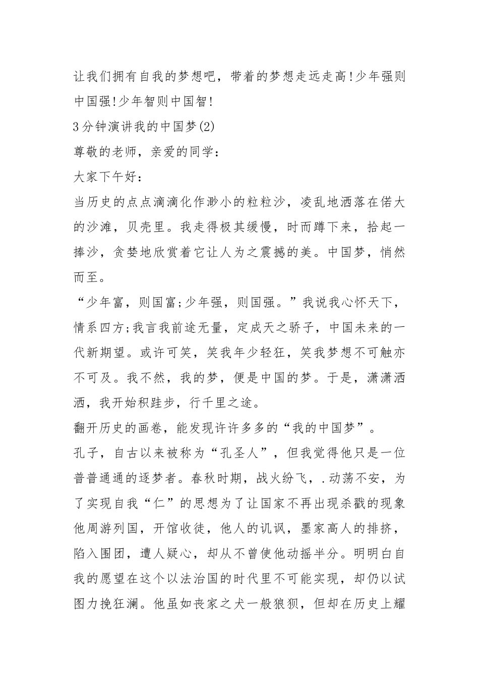 2021年3分钟演讲我的中国梦5篇.docx_第3页