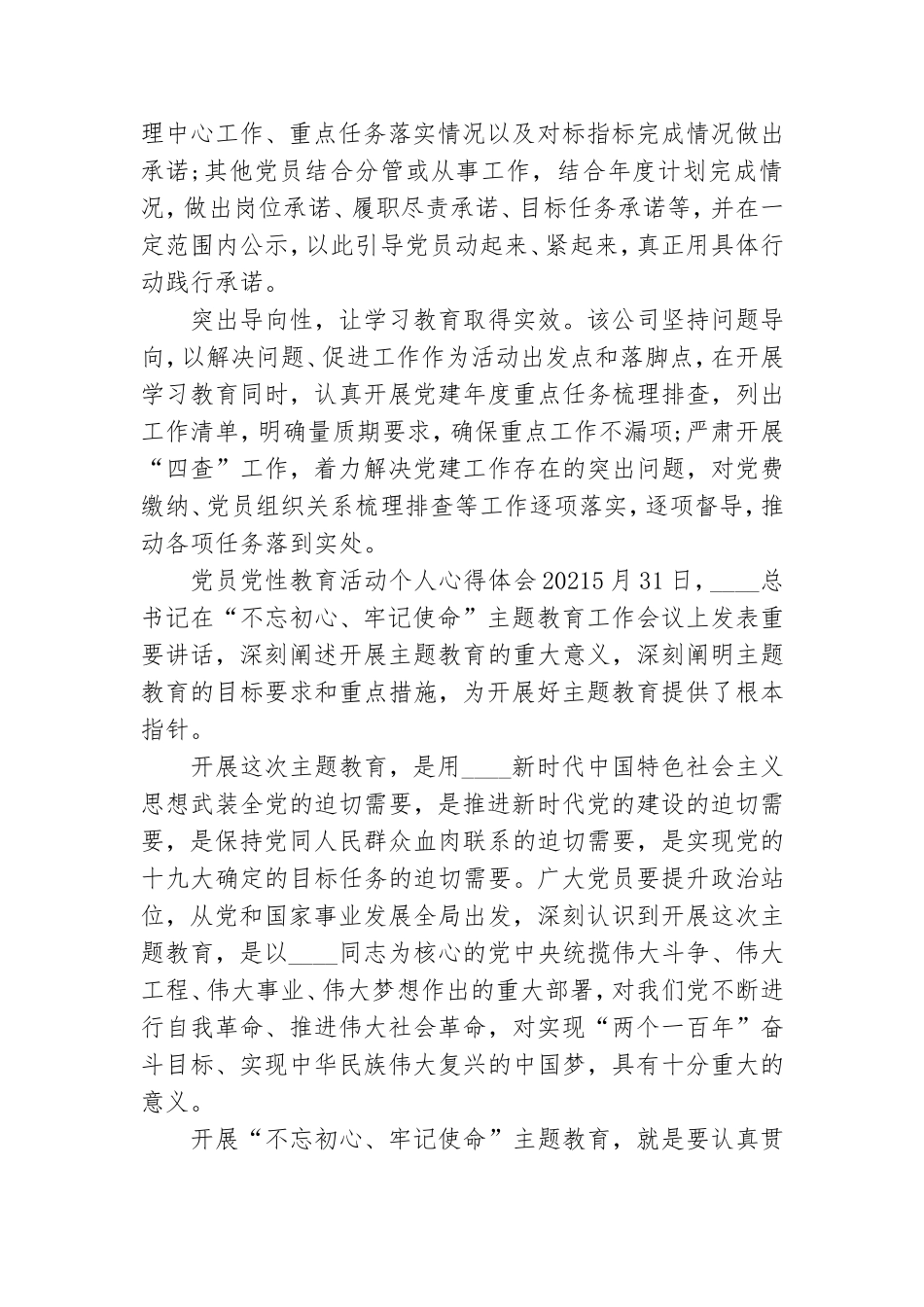 党员党性教育活动个人心得体会2021三篇.doc_第3页