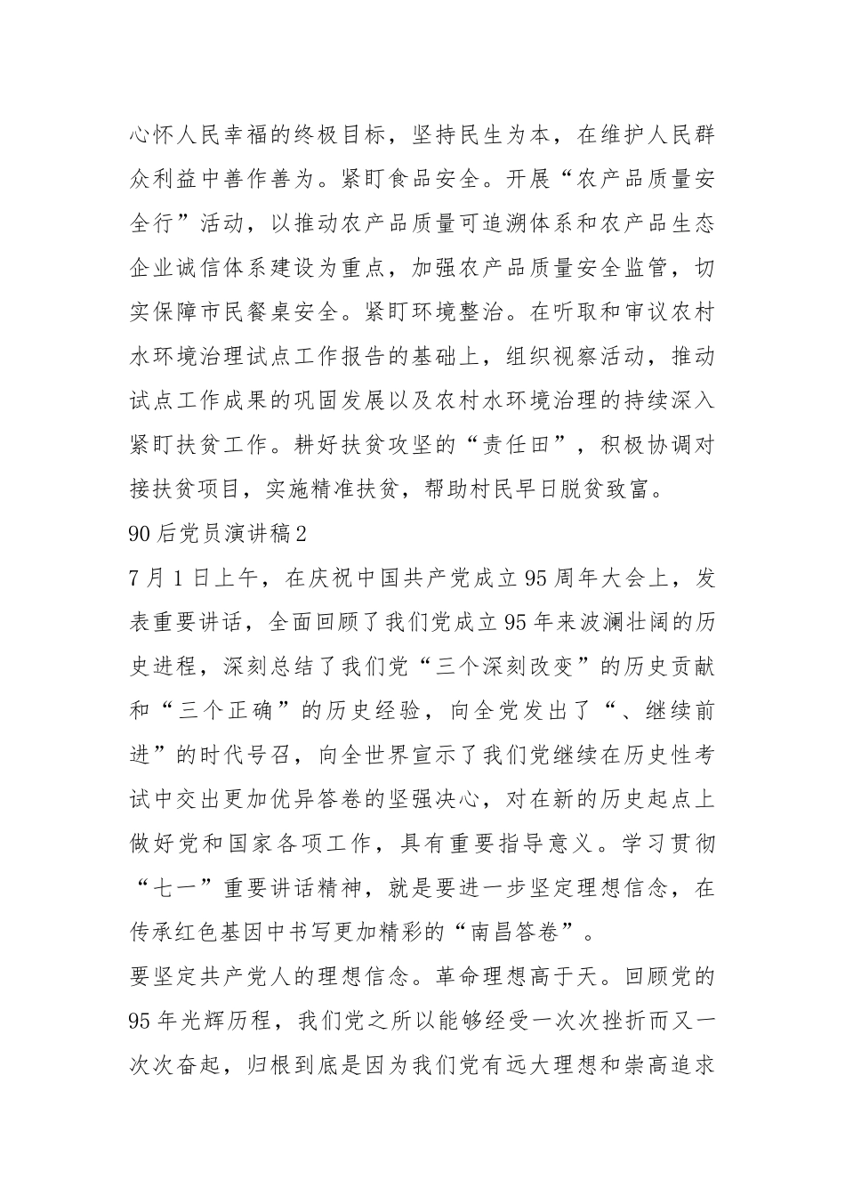2021年90后青年党员演讲稿.docx_第3页