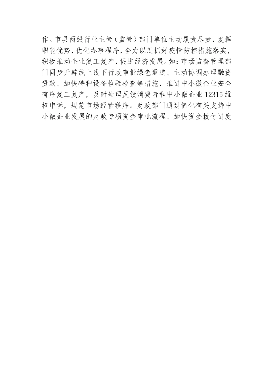 两新组织党工委半年工作总结2篇.doc_第3页