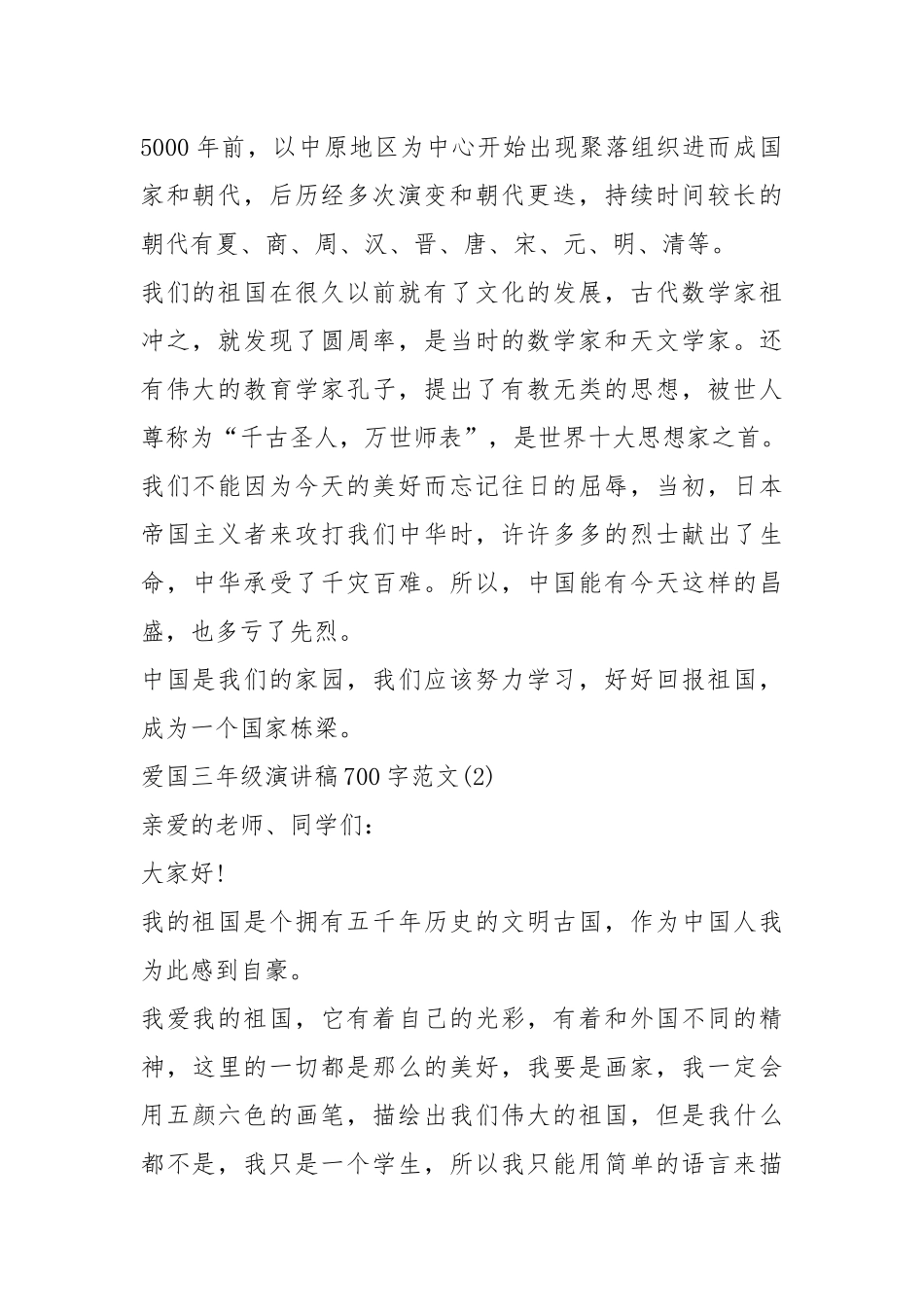2021年爱国三年级演讲稿700字2021年5篇.docx_第2页