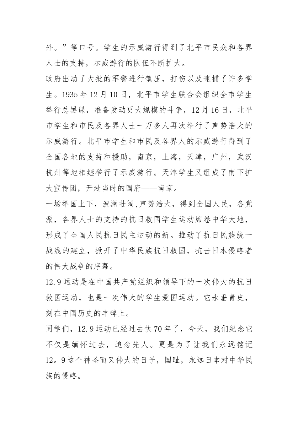 2021年129爱国运动演讲稿高中5篇.docx_第2页