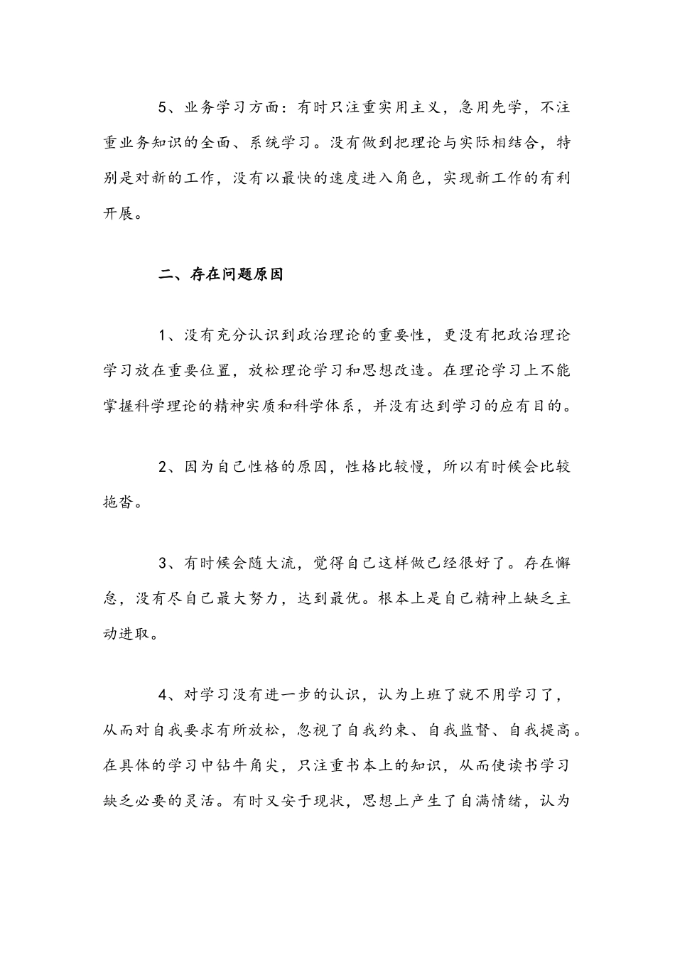 2021年组织生活会批评与自我批评发言材料稿和组工干部“五个方面”民主生活会个人发言提纲.docx_第2页