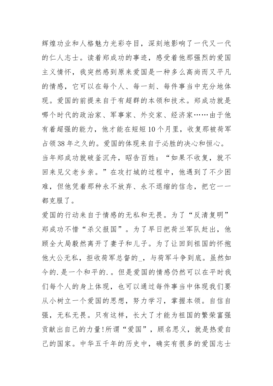2021年4分钟爱国演讲稿小学生5篇.docx_第2页